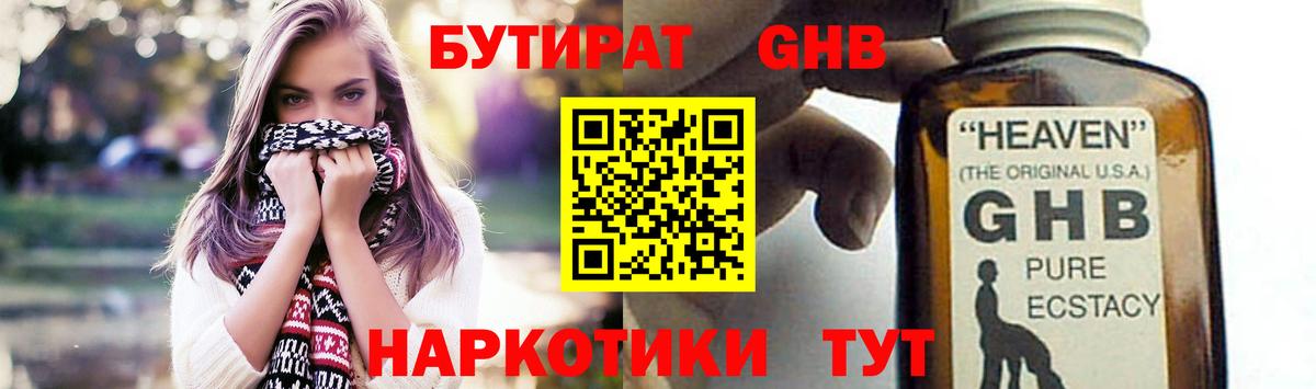 Бутират  БУТИРАТ BDO  Вход с VPN  Кохма 