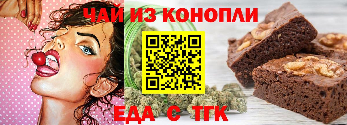 Печенье с ТГК марихуана  Вход с VPN  Кохма 