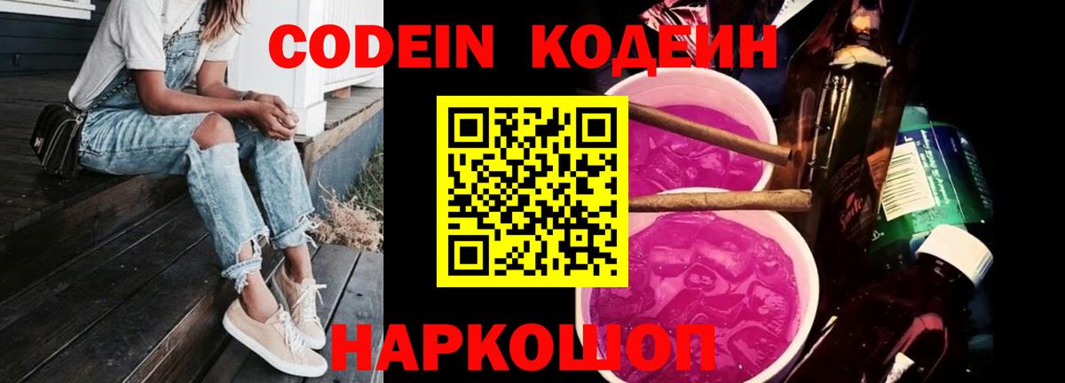 Кохма  Кодеиновый сироп Lean напиток Lean (лин)  Вход с VPN 