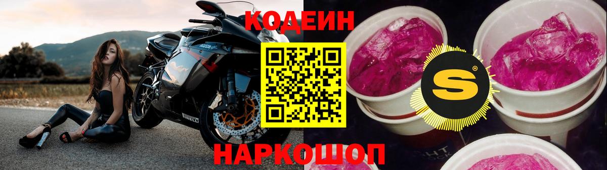 Кодеиновый сироп Lean напиток Lean (лин) Кохма